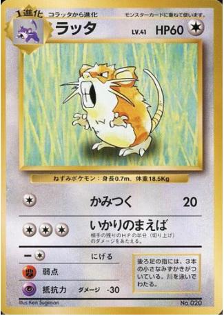 Japanese Expansion Pack Raticate [No-Rarity] Pokémon card